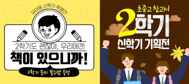 ▲ 인터파크가 신학기를 맞아 다양한 기획전을 진행한다.ⓒ인터파크
