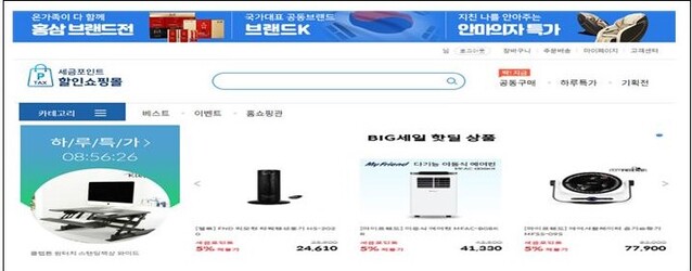 ▲ 온라인 세금포인트 쇼핑몰 메인 화면 ⓒ뉴데일리 DB