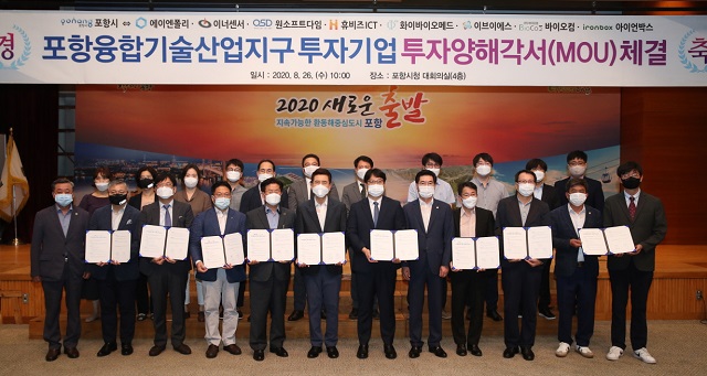 ▲ 포항시는 포항융합기술산업지구 투자기업 MOU를 체결했다.ⓒ포항시