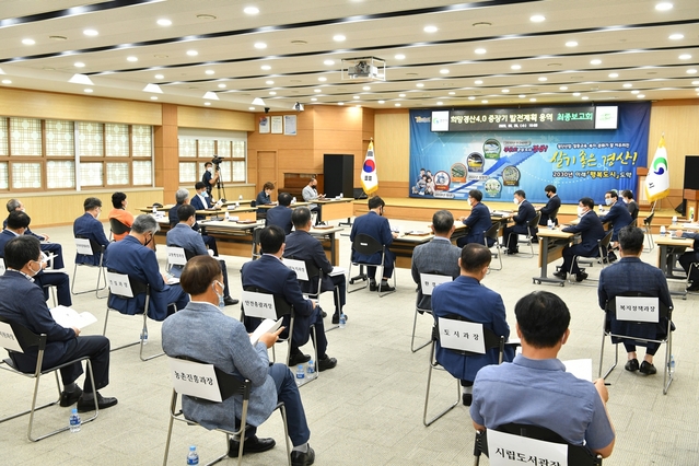 ▲ 경산시는 지난 26일 시청 대회의실에서 시의원, 간부공무원들이 참석한 가운데 ‘희망경산 4.0 중장기 발전계획 수립 연구용역’ 최종보고회를 개최했다.ⓒ경산시