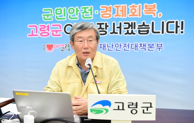 ▲ 곽용환 고령군수는 “코로나19가 전국적으로 확산되는 추세이지만 감염병 확산방지를 위해 방역활동에 총력을 다할것이며, 군민들도 가급적 모임이나 행사를 자제하고 개인위생을 철저히 할 것을 당부한다”고 전했다.ⓒ고령군