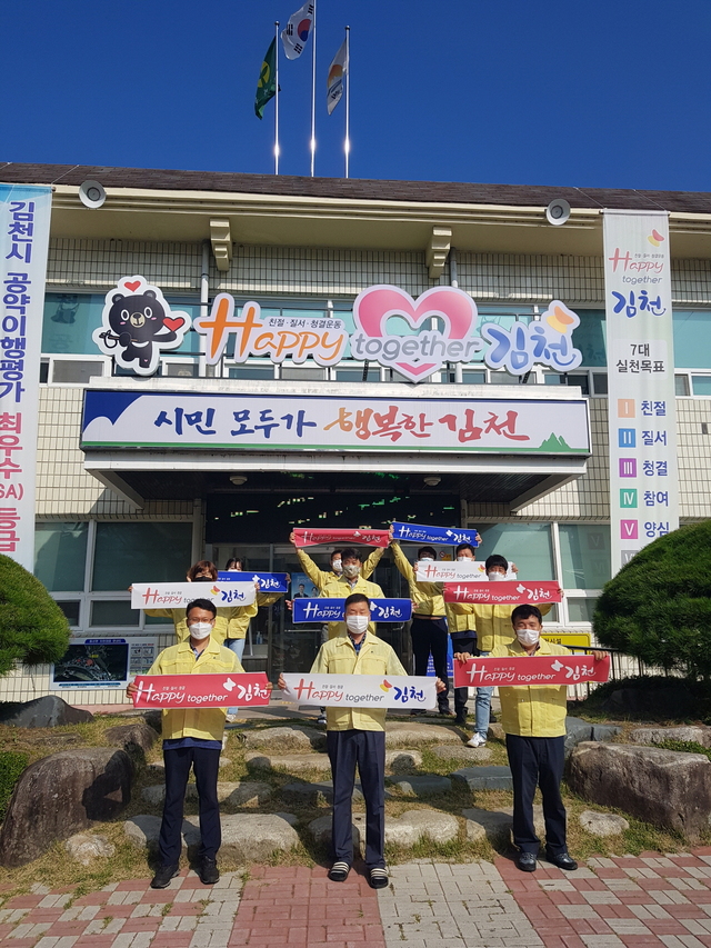 ▲ 김천시 증산면은 지난 24일 해피 투게더 운동을 홍보하기 위해 면사무소 청사 입구에 조형물을 설치하면서 ‘happy together 김천!’운동 실천을 다짐하는 자리를 가졌다.ⓒ김천시