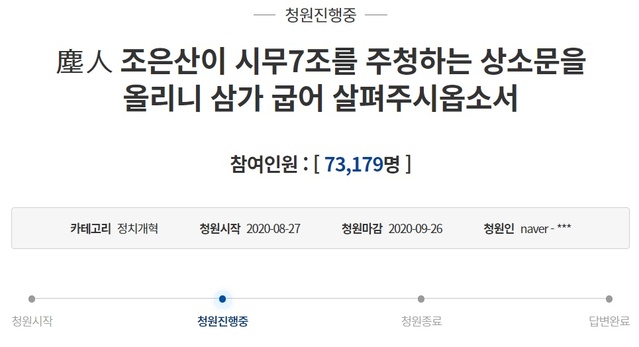 ▲ ⓒ청와대 청원 게시판