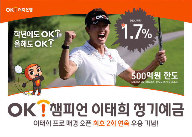 ▲ ⓒOK저축은행