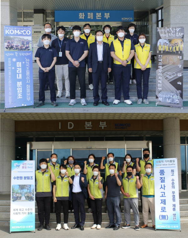 ▲ 한국조폐공사는 지난 24일부터 28일까지 대구 엑스코(EXCO)에서 열린 ‘제46회 전국 품질분임조 경진대회’에 3개팀이 참가해 은상 3개를 수상, 18년 연속 대통령상을 획득했다. 대회에 참가한 분임조 관계자들이 기념촬영을 하고 있다. (사진 위쪽 화폐본부 ‘Proof+Art’ 및 ‘미리내’ 분임조, 아래쪽 ID본부 ‘수민원’ 분임조) ⓒ한국조폐공사