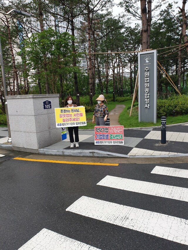 ▲ 세종시 아름동 '영무예다음' 공공임대아파트 입주민들이 28일 경기도 수원지방법원 앞에서 시위를 하고 있다.ⓒ영무예다음 입주민