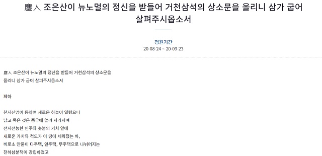 ▲ ⓒ청와대 국민청원 게시판