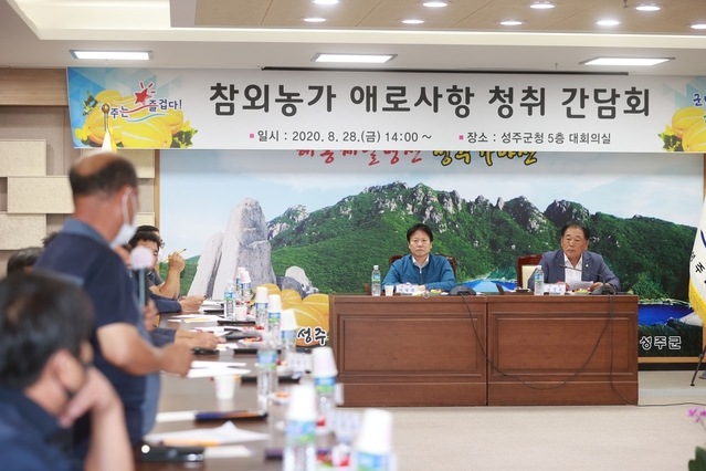 ▲ 성주군은 참외농가의 애로사항을 청취하고자 지난 28일 성주군청 대회의실에서 이병환군수를 비롯한 김경호 군의회의장 외 군의원, 성주읍 김고일농가 등 30여명이 참석해 간담회를 실시했다.ⓒ성주군