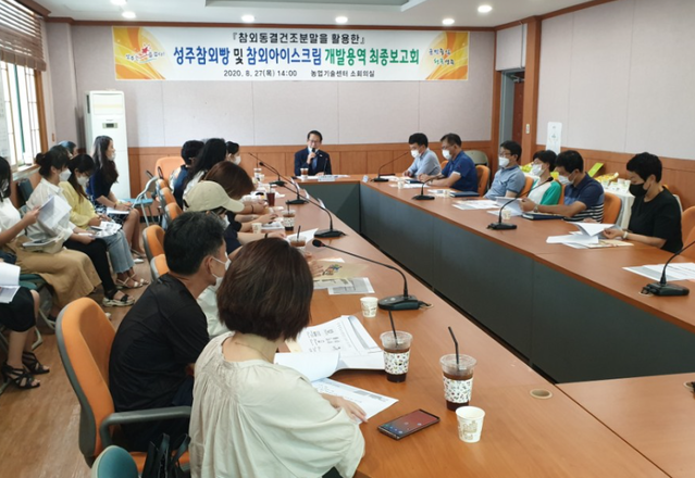 ▲ 성주군은 ‘참외동결건조분말을 활용한 성주참외빵 및 참외아이스크림 개발연구용역’ 최종 보고회를 지난 27일 관내 카페 및 제빵업체 대표 등 30여명이 참석한 가운데 개최했다.ⓒ성주군