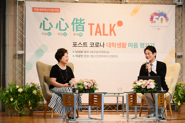 ▲ 24일 본관 3층 대회의실에서 남성희 총장(왼쪽)과 이광민 원장이 心心偕(심심해) 토크 콘서트에서 토론을 하고 있다.ⓒ대구보건대