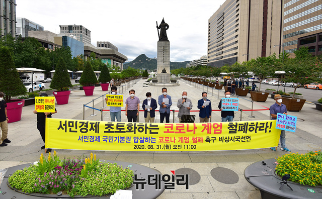 ▲ '서민경제 초토화하는 코로나 계엄 반대 시민 비상대책위원회'가 31일 오전 광화문광장에서 기자회견을 갖고 있다. 이들은 이날 성명을 발표하고 