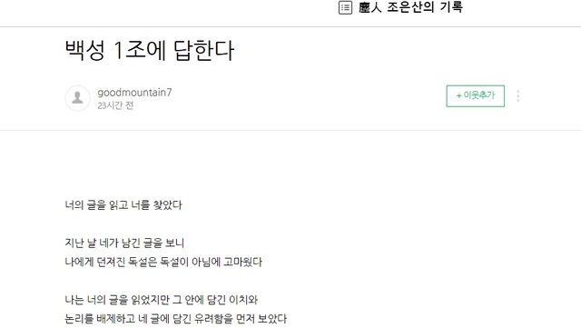 ▲ ⓒ조은산씨의 네이버 블로그 캡쳐