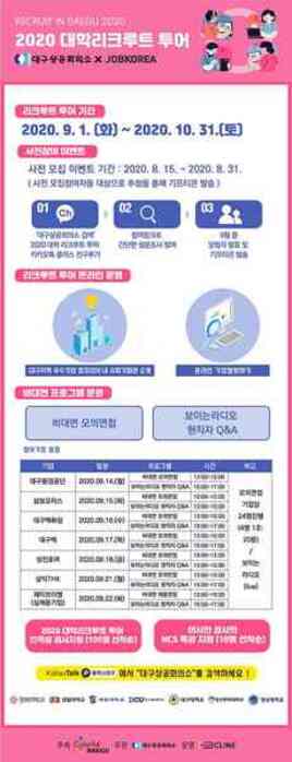 ▲ 2020대학 리크루트 홍보물 이미지.ⓒ대구시