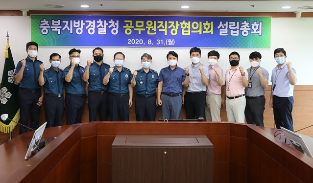 ▲ 충북지방경찰청 직장협의회가 31일 공식 출범했다.ⓒ충북지방경찰청