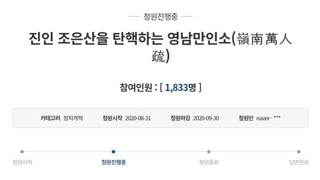 ▲ '경상도 백두(白頭) 김모(金某)'라고 소개한 청원인이 지난 29일 청와대 국민청원 게시판에 '진인 조은산을 탄핵하는 영남만인소(嶺南萬人疏)'라는 제목의 글을 올려 문재일 대통령과 여권인사들을 에둘러 비판했다. ⓒ청와대 홈페이지 캡쳐