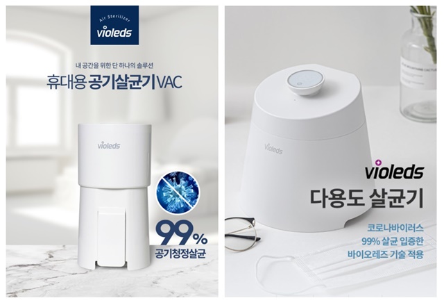▲ 바이오레즈 기술이 적용된 휴대용 공기살균기 'VAC'와 다용도살균기 'VSM+'. ⓒ서울바이오시스