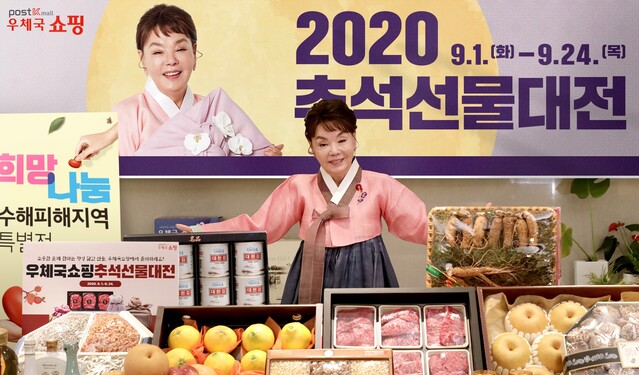 ▲ 경북지방우정청(청장 김영관)은 1일부터 9월 24일까지 전국의 특산물을 최대 40% 할인하는 ‘2020년 우체국쇼핑 추석 선물 대전’을 진행한다.ⓒ경북지방우정청