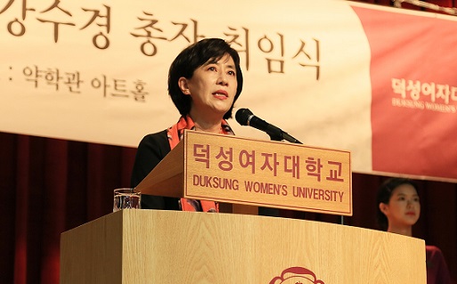 ▲ 강수경 덕성여대 총장. ⓒ덕성여대