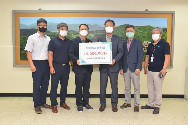 ▲ 위덕대 교직원노동조합은 코로나19 인해 생계가 어려운 학생들에게 장학기금을 전달했다.ⓒ위덕대