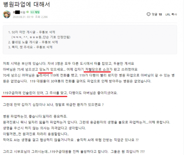 ▲ 의사파업을 비난하며 한 맘카페에 올라온 글. ⓒ카페 게시글 캡처