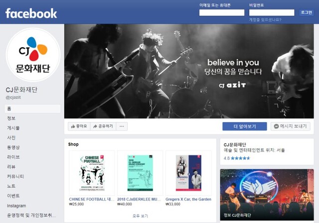 ▲ CJ문화재단 페이스북 메인 페이지.ⓒCJ문화재단