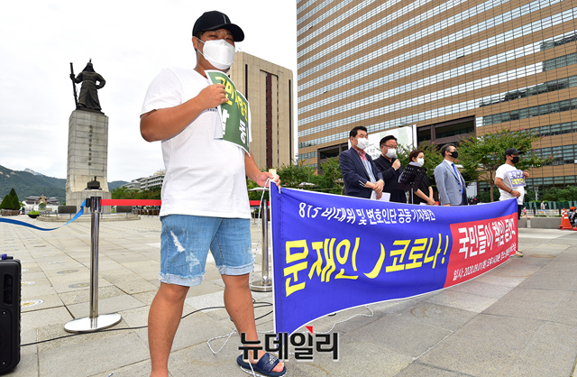 ▲ 8.15비대위와 변호인단이 1일 오후 서울 광화문 광장에서 정부에 대해 방역실패의 책임을 국민에게 돌리지 말고, 거짓된 여론몰이를 당장 중단할 것을 촉구하는 기자회견을 갖고 있다. ⓒ정상윤 기자