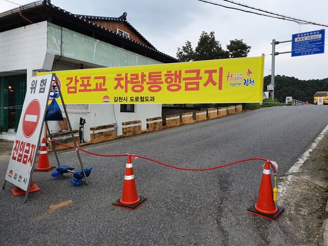 ▲ 김천시는 감문면 태촌리와 아포읍 의리를 연결하는 감포교 교량 상판 균열이 발견되어 지난 1일 1시부터 교량 긴급보수보강공사 완료시까지 차량통행을 전면 차단한다.ⓒ김천시