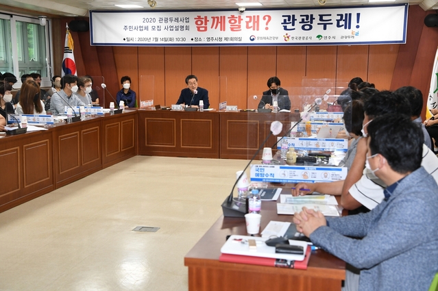 ▲ 영주시는 문화체육관광부와 한국관광공사가 주최·주관하는 '2020년 관광두레 사업 주민사업체' 공모에 6개 신규 주민사업체가 선정됐다.ⓒ영주시