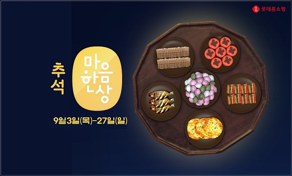 ▲ ⓒ롯데홈쇼핑