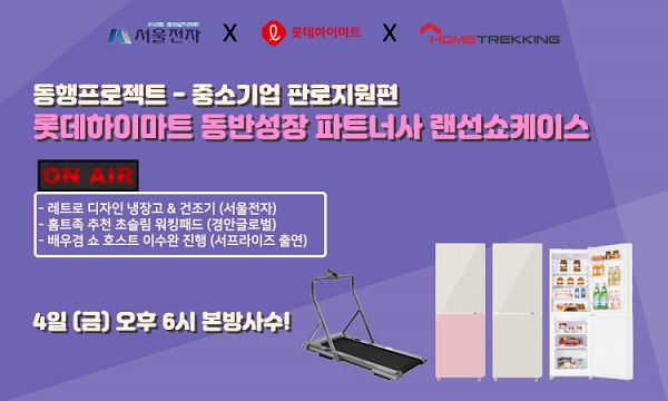 ▲ ⓒ롯데하이마트