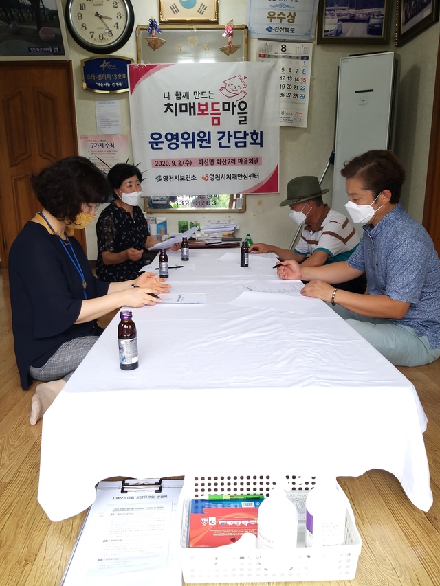 ▲ 영천시 치매안심센터는 지난 2일 금호읍 호남리, 화산면 화산2리 각 마을의 치매보듬마을 운영위원회와 간담회 및 현판식을 가졌다.ⓒ영천시