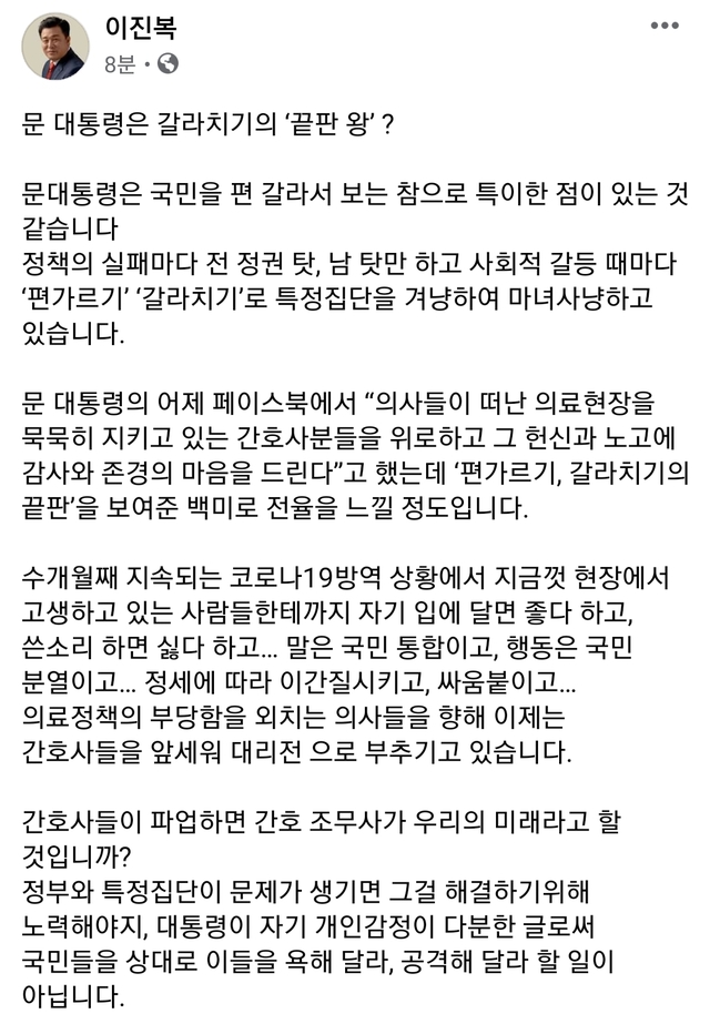 ▲ 이진복 전 의원의 페이스북에 올라온 문재인 대통령을 향한 비판글. ⓒ이진복 전 의원 페이스북