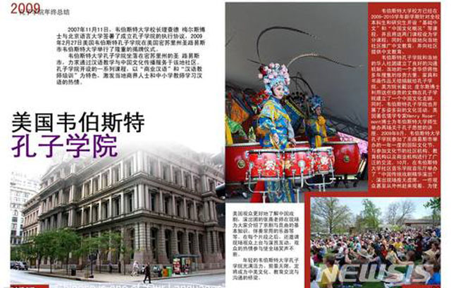 ▲ 미국 내 한 대학에 설치된 공자학원의 소개. ⓒ뉴시스. 무단전재 및 재배포 금지.