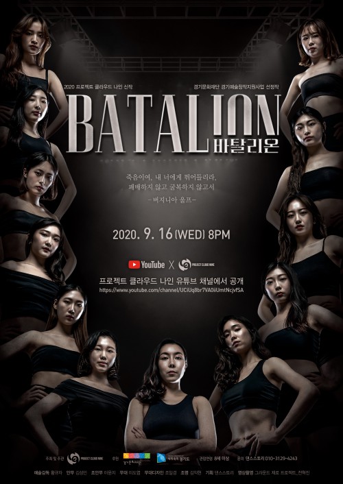 ▲ '바탈리온' 포스터.ⓒ프로젝트 클라우드 나인