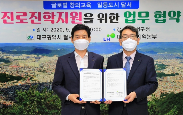 ▲ 서남진 LH대구경북지역본부장(오른쪽)이 지난 3일 달서구청에서 이태훈 달서구청장(왼쪽)과 ‘달서구 진로진학지원센터’ 설치 및 운영을 위한 업무협약식을 가졌다.ⓒLH 대구경북지역본부