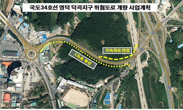 ▲ 국도34호선 영덕 덕곡지구 위험도로 개량 사업 조감도.ⓒ영덕군