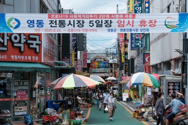 ▲ 현대화사업이 추진되는 영동전통시장.ⓒ영동군