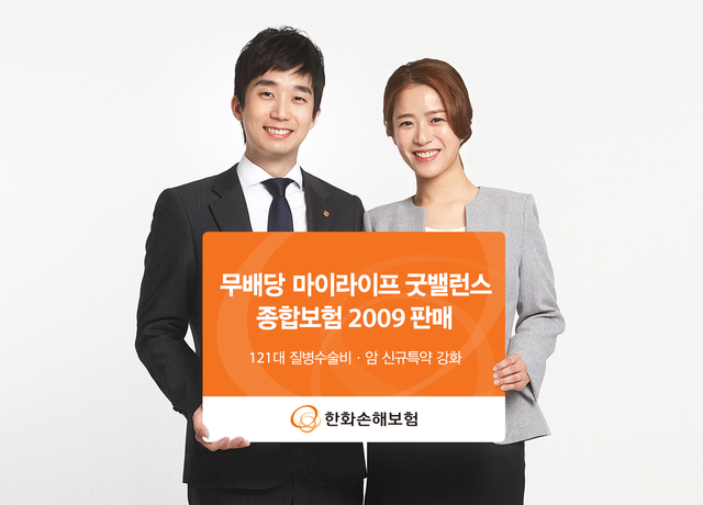 ▲ ⓒ한화손해보험
