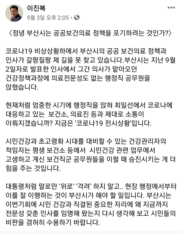 ▲ 국민의힘(옛 미래통합당) 이진복 전 국회의원이 부산시를 향해 