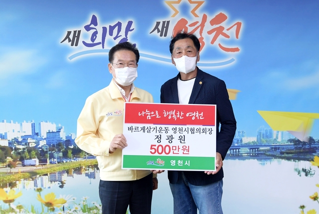 ▲ 정광원 바르게살기운동 영천시협의회장 이웃돕기 성금 전달 장면(왼쪽부터 최기문 영천시장, 정광원 회장).ⓒ영천시