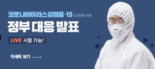 ▲ ⓒ질병관리본부 홈페이지 캡처.