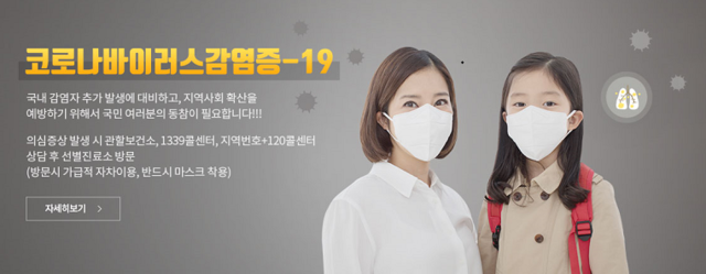 ▲ ⓒ질병관리본부 홈페이지 캡처.