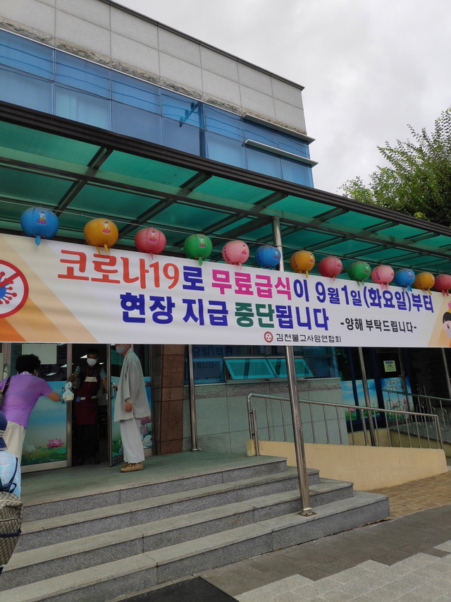 ▲ 김천시는 최근 수도권을 중심으로 코로나19가 전국적 감염이 확산되고, 사회적거리두기 2단계로 격상됨에 따라, 그동안 무료급식소 현장에서 지급해오던 무료급식을 저소득 취약계층 어르신들 가정에 직접 방문해 배달하기로 했다.ⓒ김천시