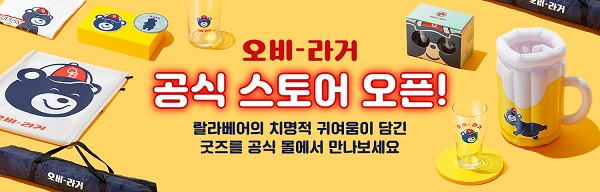 ▲ ⓒ오비맥주