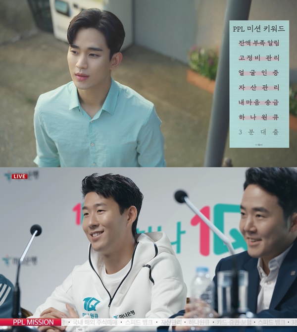 ▲ 하나은행은 7일 축구선수 손흥민과 배우 김수현을 모델로 한 '하나원큐' 앱의 신규 영상 광고를 선보였다. ⓒ하나은행