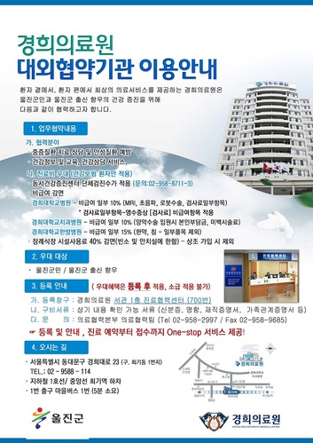 ▲ 울진군은 경희의료원과 업무 ‘재협약’을 체결했다.ⓒ울진군