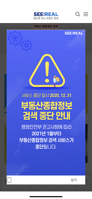 ▲ ⓒ 한국주택토지공사 부동산포털 씨:리얼(SEE:REAL)