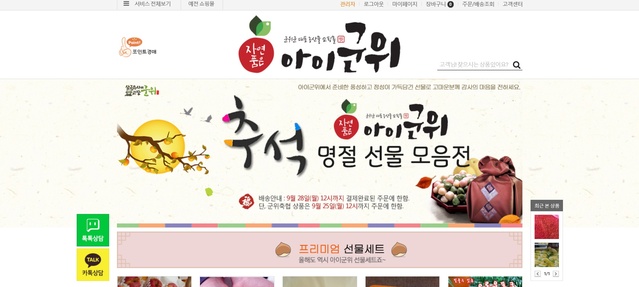 ▲ 군위군(군수 김영만)은 다가오는 추석명절을 맞아 군위 농·특산물 대표 쇼핑몰인 아이군위에서 판매 전품목 10% 할인을 실시에 나선다.ⓒ군위군