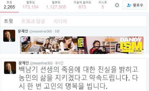 ▲ 문재인 대통령의 2016년 9월 트위터 계정 캡쳐. ⓒ온라인 커뮤니티