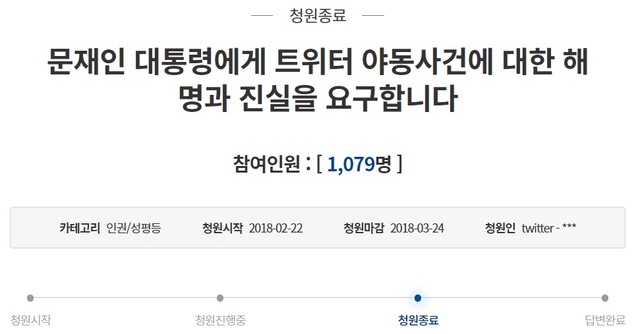 ▲ ⓒ청와대 국민청원 게시판